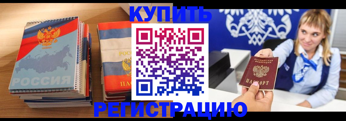 прописка законно в Артёмовском