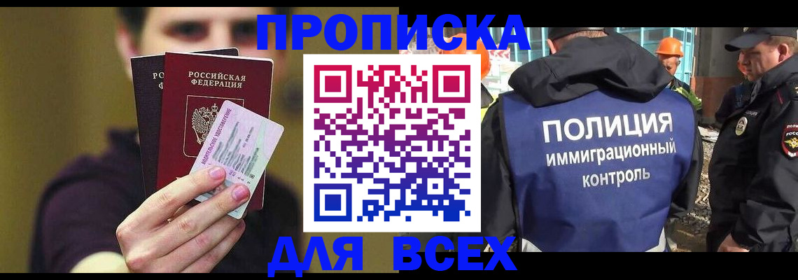 прописка иностранных граждан в Артёмовском