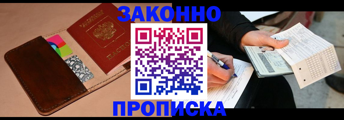 прописка 2025 в Артёмовском